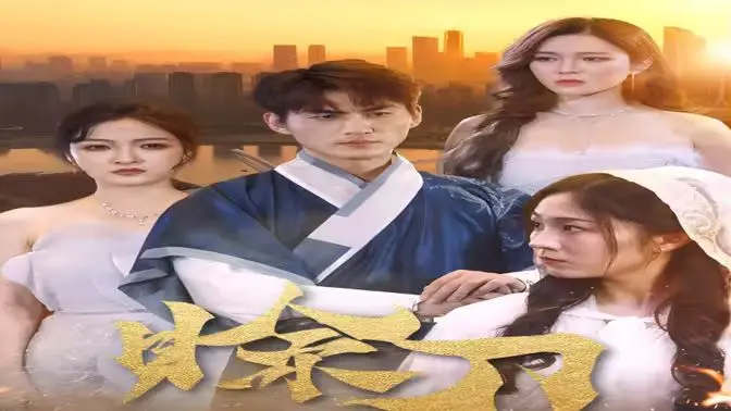 《赊刀》：一把刀引发的江湖风云，看小人物如何演绎侠义传奇！