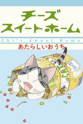 萌力升级！《甜甜私房猫2》：小起喵星人的爆笑日常与治愈之旅，铲屎官必看！