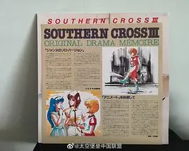 《超时空骑团南十字军》：热血机甲与青涩恋歌的交响，经典科幻不容错过！