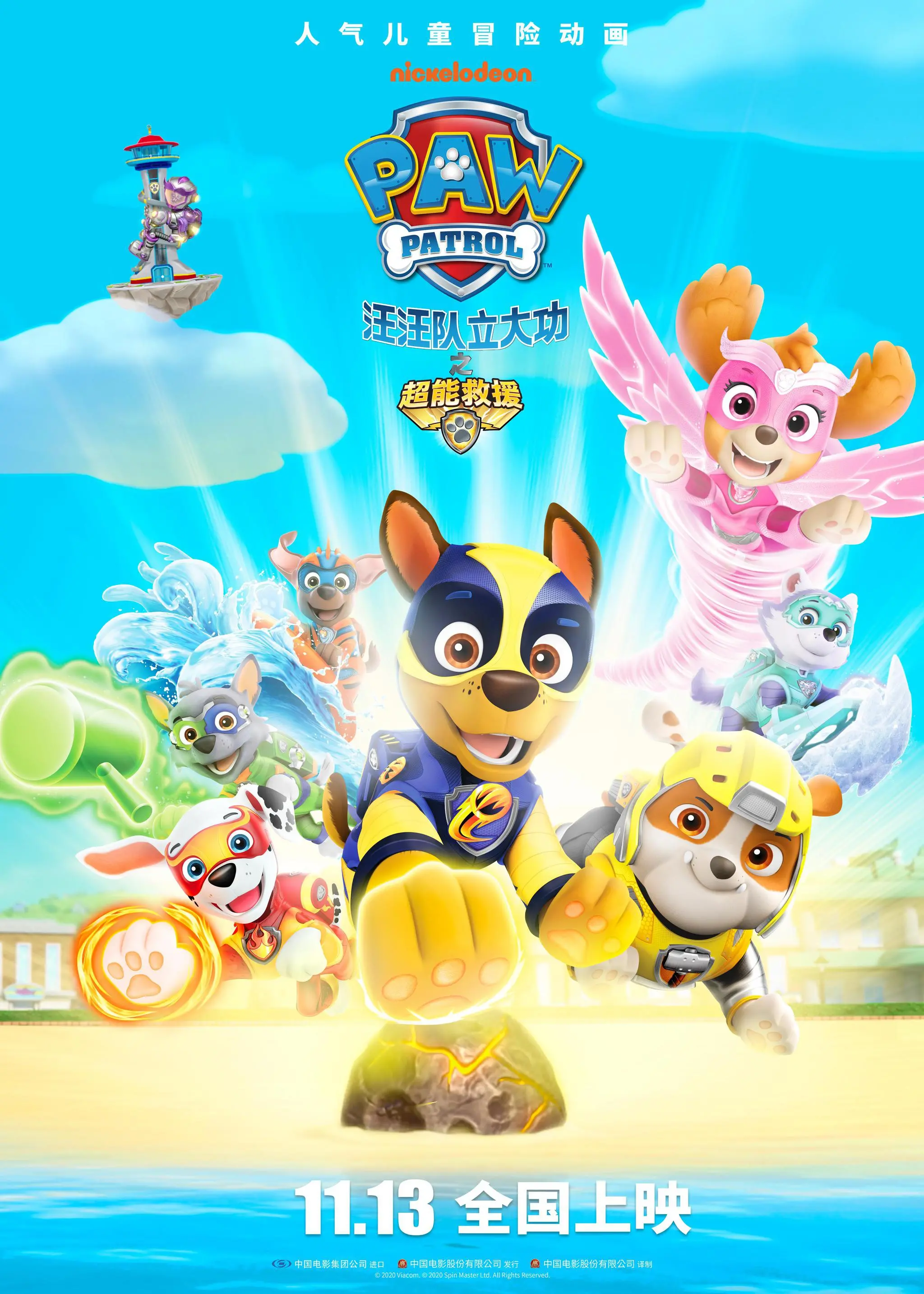 《汪汪队立大功之海陆空大行动》：狗狗英雄再升级，冒险升级，全家欢首选！