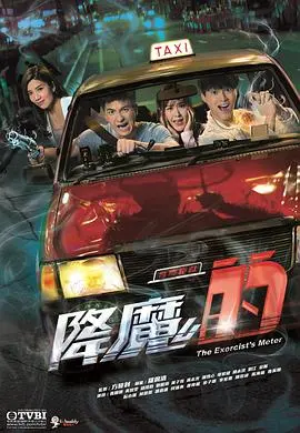 《降魔的国语》：TVB深夜档神作，搞笑驱魔背后的温情与人生百态！
