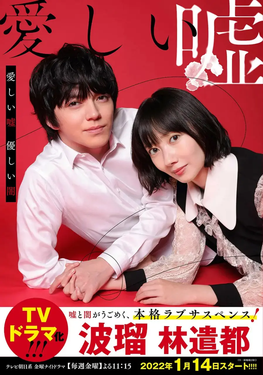 《可爱的谎言.温柔的黑暗》第一季：甜蜜谎言下的真实情感，爆笑治愈来袭！