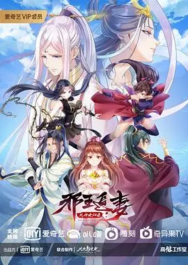 《邪王追妻 第三季》爆笑回归：腹黑王爷与逗比王妃的甜蜜追逐！