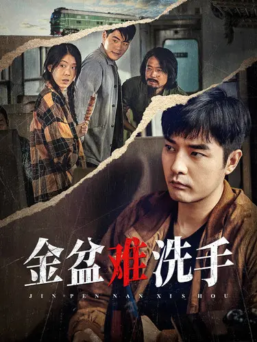 《金盆难洗手》：江湖恩怨录，看刘华强如何演绎退隐江湖的无奈与挣扎！