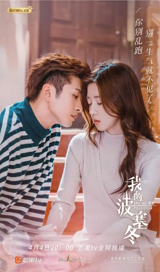 揭秘《我的波塞冬水逆夫妇版》：波塞冬诅咒下的爱情逆境与浪漫冒险深度剖析