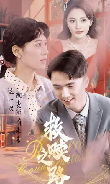 《救赎之路》影评：绝望中寻找希望，英雄并非天生，救赎就在脚下