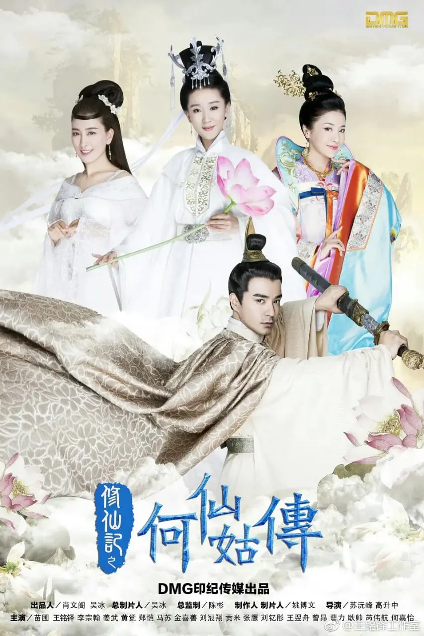 《修仙记之何仙姑传》：不一样的仙姑故事，看凡人少女如何逆袭成仙！