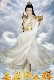 爆笑来袭！《天庭聊天群》：当神仙也玩微信，人间生活乐翻天！