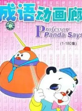 重温经典！《成语动画廊》：寓教于乐，趣味解读中华成语故事的文化内涵与时代价值