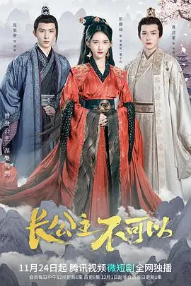 《长公主不可以》：逆天改命的转生恋爱喜剧？腹黑萝莉X忠犬大叔的异世界糖分超标！