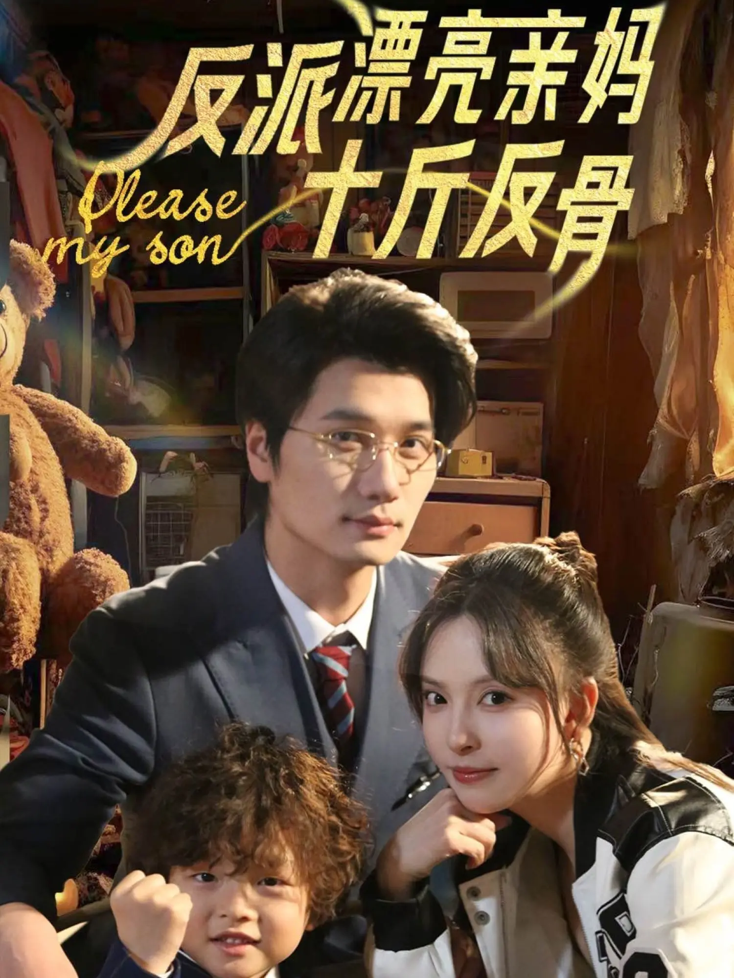 《反派漂亮亲妈十斤反骨》：手撕剧本，逆天改命！漂亮亲妈的商界风云，反骨不止十斤！