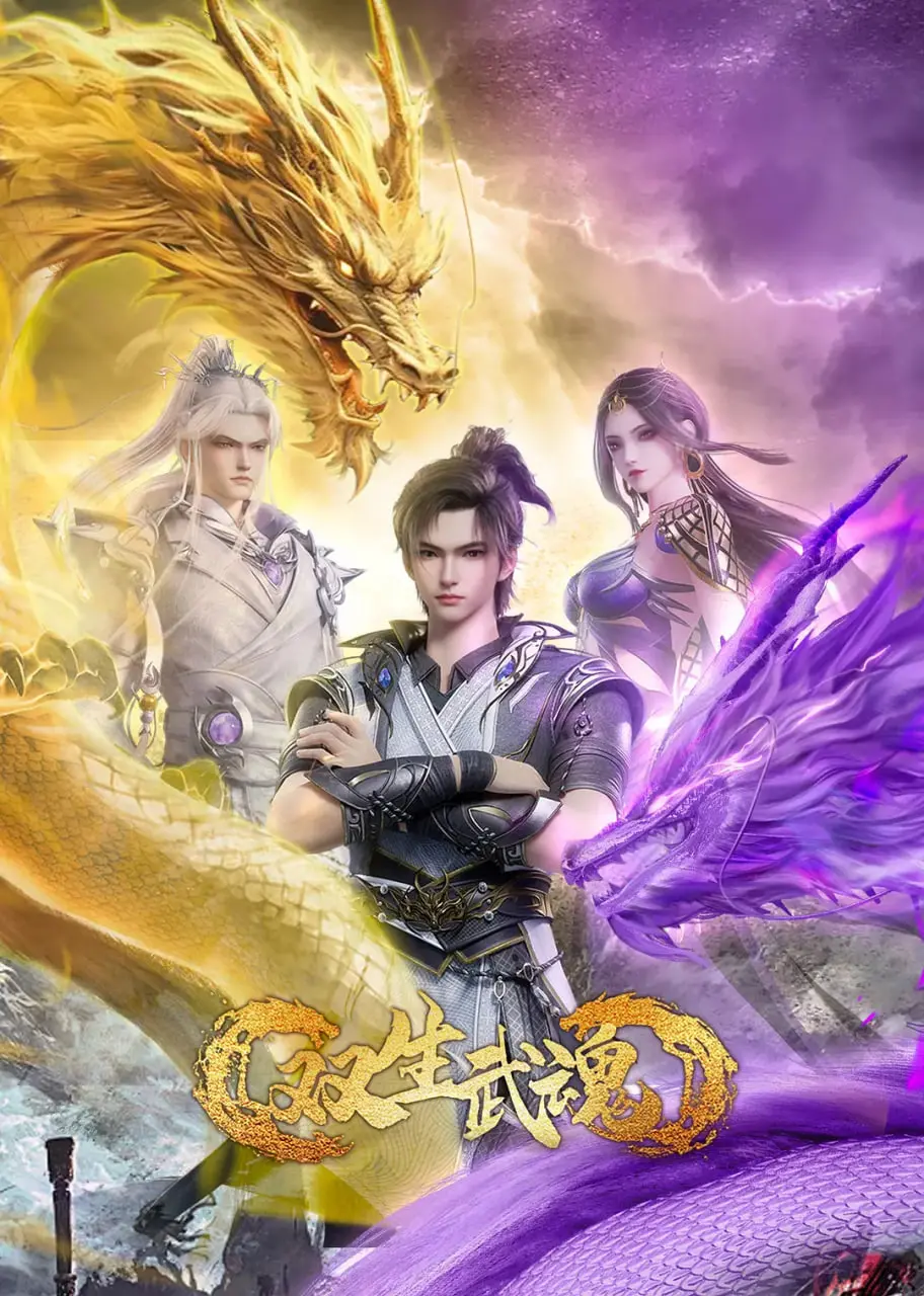 《双生武魂》：恩怨纠葛，绝世丹神陨落，一段虐恋与复仇的史诗