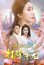 《玫瑰的故事之打碎牢笼》：刘亦菲勇敢挣脱束缚，打破世俗枷锁，绽放独立女性光芒