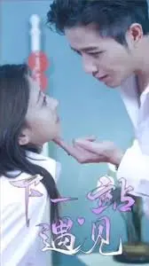 《下一站遇见》：贾玲式温情治愈，都市爱情里的平凡闪光，笑泪交织的温暖人生