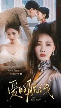 《爱的航线》：跨越星辰大海的浪漫，一场致死不渝的动人寻觅