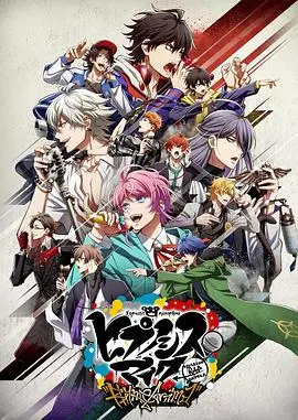 《催眠麦克风》：不止嘻哈 battle，更是一场关于身份认同与都市疏离的深刻情感拷问