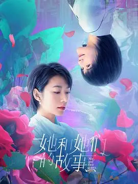 《她和她们的故事》：闺蜜情深的高甜预警！三姐妹的都市奇遇记，笑中带泪，温暖治愈