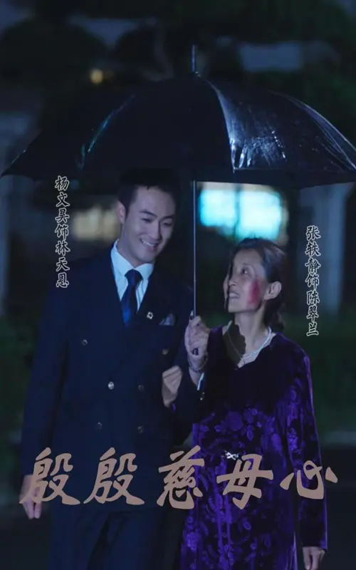 《殷殷慈母心》：跨越星河的爱，这位母亲的购房理想，是为了星际逃亡？