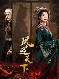 《凤逆天下》：浴火重生，涅槃飞升，一场撼动九州的女性传奇史诗！