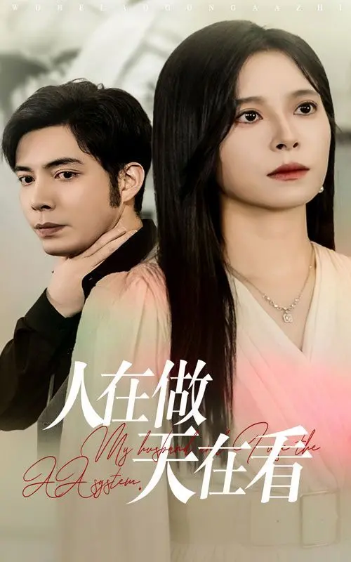 《人在做天在看》：善恶有报的宿命论，还是人性深渊的警示录？