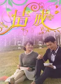 《情诫》：别被“仙侠剧”标签骗了！这部国产片，细品之下全是坑！