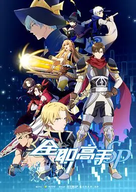 《全职高手 特别篇》：重燃热血，从零开始的荣耀征程，电竞精神永不熄！