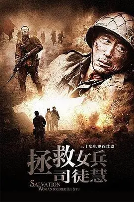 《拯救女兵司徒慧》：硬核打斗看得我热血沸腾，国产动作片终于支棱起来了！