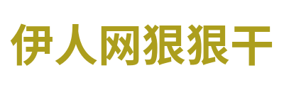 伊人网狠狠干 Logo